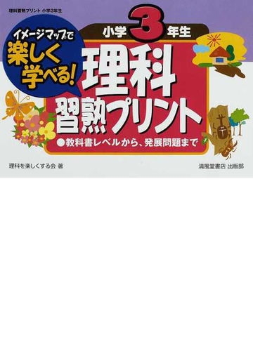 理科習熟プリント 小学6年生 10年 イメージマップで楽しく学べる 最高級