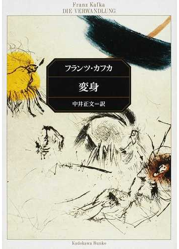 絶望名人カフカの人生論 新潮文庫 フランツ カフカ Kafka Franz 弘樹 頭木 本 通販 Amazon