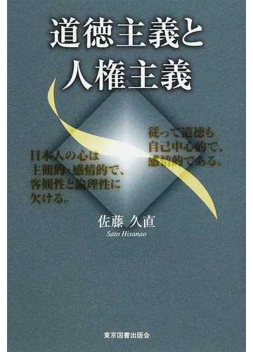 道徳主義