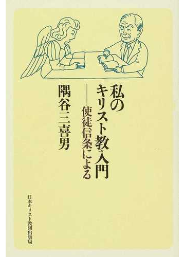 使徒信条