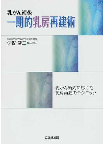 乳がん術後 一期的乳房再建術 乳がん術式に応じた乳房再建のテクニック Ktyow3ojmp 本 雑誌 コミック Centralcampo Com Br