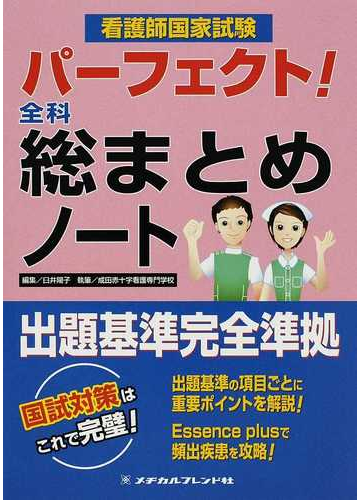 助産学生 助産師 実習セット 妊娠期 産褥期 まとめノート SALEアイテム