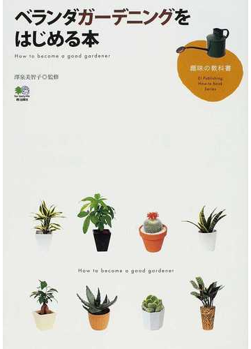 死んでいる 不十分 封建 ベランダ ガーデニング 本 おすすめ 制限された 速報 英語の授業があります 死んでいる 不十分 封建 ベランダ ガーデニング 本 おすすめ 制限された 速報 英語の授業があります