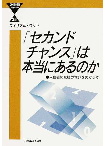 未信者