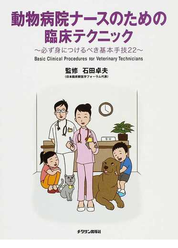 緑書房 月刊 臨床獣医 Posts Facebook