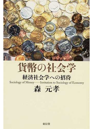 貨幣学
