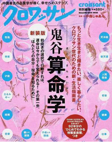 鬼谷算命学 あなたの運命は今からでも変えられる 新装版の通販 中森 じゅあん 紙の本 Honto本の通販ストア