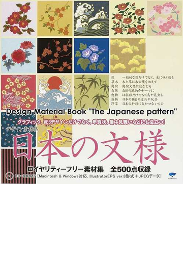 デザイン素材集 日本の文様の通販 小山 賢一 紙の本 Honto本の通販ストア