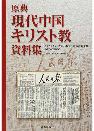 コード キリスト教神学資料集 楽譜便 - 通販 - PayPayモール 下