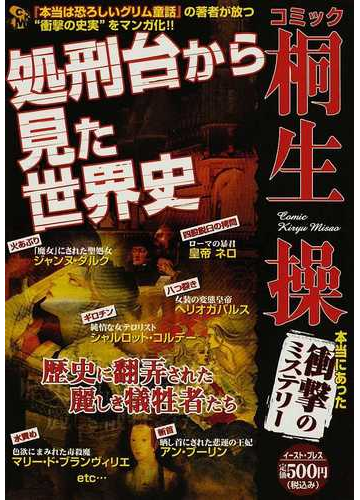 処刑台