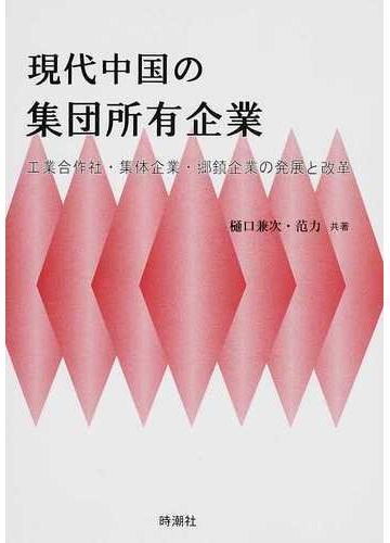 郷鎮企業