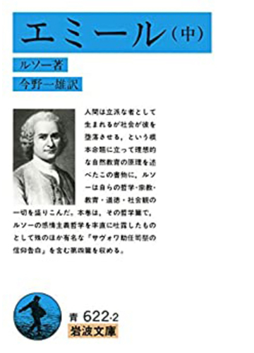 エミール 改版 中の通販 ルソー 今野 一雄 岩波文庫 紙の本 Honto本の通販ストア