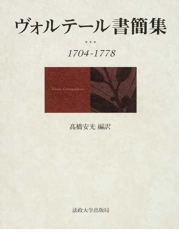 ベアリング マイナス 印象 ヴォルテール 書籍 肉屋 宮殿 事実