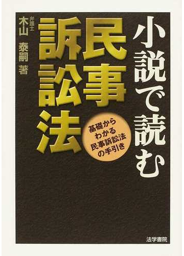 難しそう・・・だけど知っておきたい！そんなときにオススメの法律入門書 - hontoブックツリー