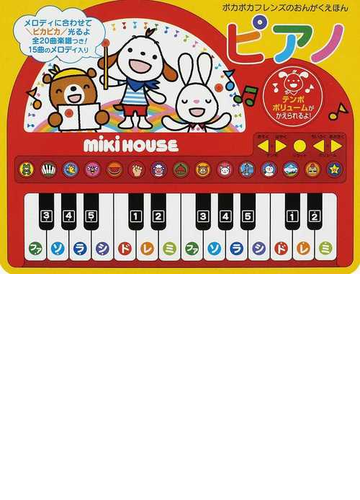 ピアノの通販 紙の本 Honto本の通販ストア