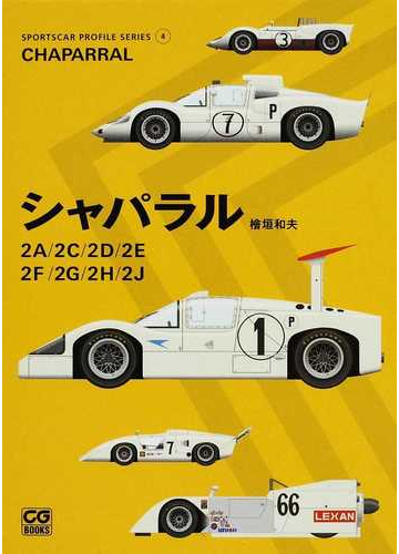 シャパラル ２ａ ２ｃ ２ｄ ２ｅ ２ｆ ２ｇ ２ｈ ２ｊの通販 檜垣 和夫 紙の本 Honto本の通販ストア