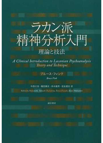 臨床家のための精神分析入門 : 今日の理論と実践 berrapack.com