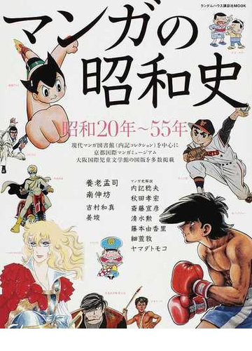 マンガの昭和史 昭和２０年 ５５年の通販 コミック Honto本の通販ストア