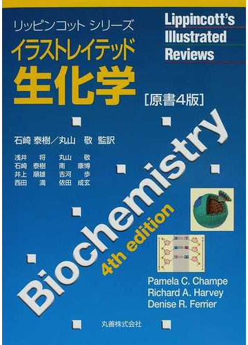 メルカリ イラストレイテッド 生化学 定価8000円 医学書 健康 医学 2 300 中古や未使用のフリマ