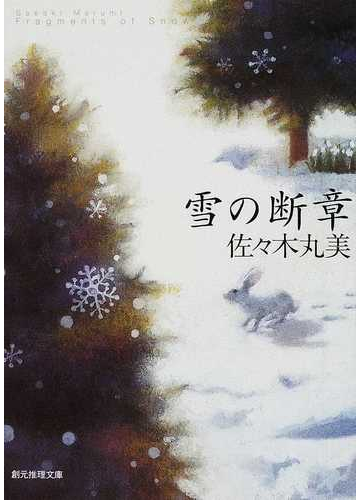 寒い冬の朝に読みたい 冬の描写 が美しい小説 Hontoブックツリー