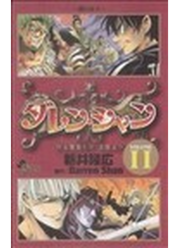 ダレン シャン ｖｏｌｕｍｅ１１ 闇の帝王 少年サンデーコミックス