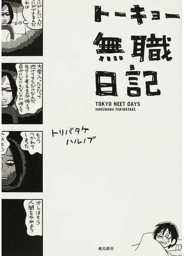 無職 になったとき 読めば気分が楽になり 元気が出てくる本 Hontoブックツリー