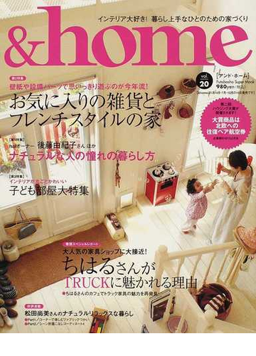 ｈｏｍｅ ｖｏｌ ２０ お気に入りの雑貨とフレンチスタイルの家 ちはるさんがｔｒｕｃｋに魅かれる理由の通販 双葉社スーパームック 紙の本 Honto本の通販ストア