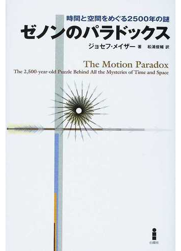 ゼノンの逆説