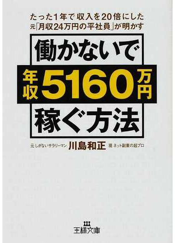 働かないで年収 万円稼ぐ方法 たった 年で収入を 倍にした元 月収 万 Koushitsu 本 Firstclassaruba Com