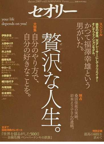 贅沢な人生 かつて福澤幸雄という男がいた の通販 紙の本 Honto本の通販ストア