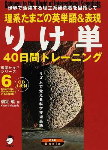21人気no 1の 理系たまごの英単語 表現40日間トレーニング 確認用 りけ単 健康 医学 Tarquinhall Com
