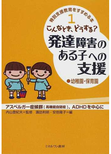 待望の再入荷! 【希少本】特別支援教育は谷和樹 - 通販 - www