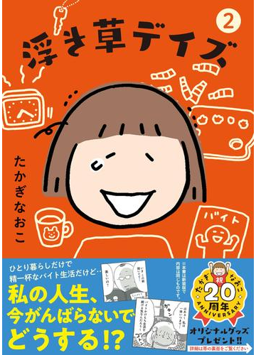 浮き草デイズ ２の通販 たかぎ なおこ コミック Honto本の通販ストア