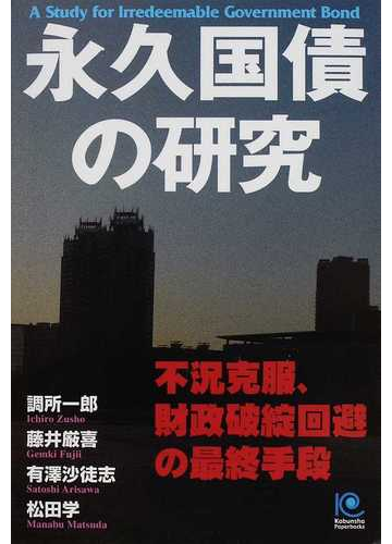 永久公債