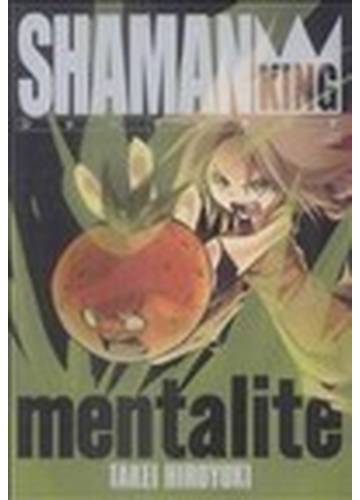 シャーマンキング完全版最終公式ガイドブック マンタリテの通販 武井 宏之 コミック Honto本の通販ストア