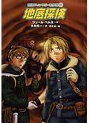 冒険ファンタジー名作選 第２期 10巻セットの通販 紙の本 Honto本の通販ストア