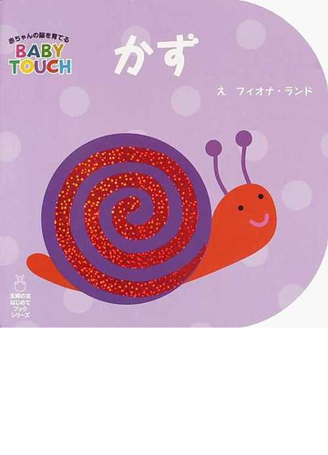 かずの通販 フィオナ ランド 紙の本 Honto本の通販ストア