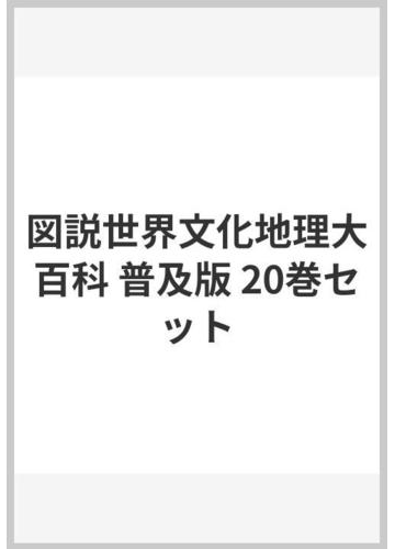 希少本『中世のヨーロッパ』図説世界文化地理大百科 朝倉書店 D10554