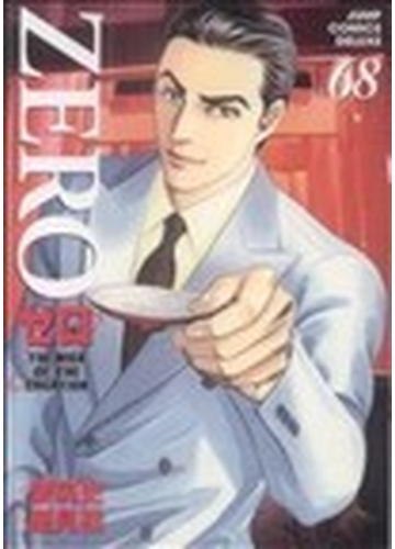 着後レビューで 送料無料 Zero 78全巻セット ゼロ 里見桂 愛英史1 78巻 漫画 Hlt No