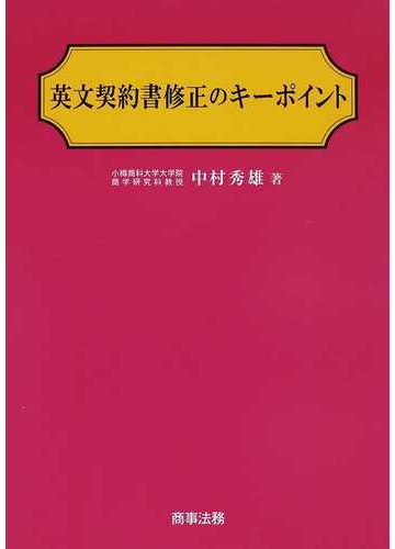 契約の修整