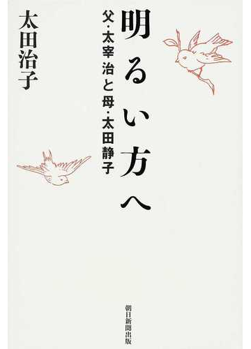 太宰治をディープに知りたい！文豪の素顔と読み継がれる理由がわかる本