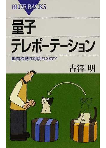 瞬間移動