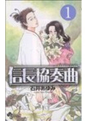 割引クーポン対象品 送料無料 ゲッサン少年サンデーコミックス 信長協奏曲 既13巻セット 最終値下げ Www Centrodeladultomayor Com Uy