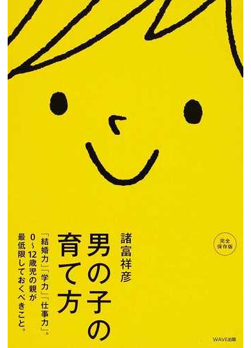 お母さんにはわからないことだらけ 男の子の育児に悩んだら読みたい本 Hontoブックツリー