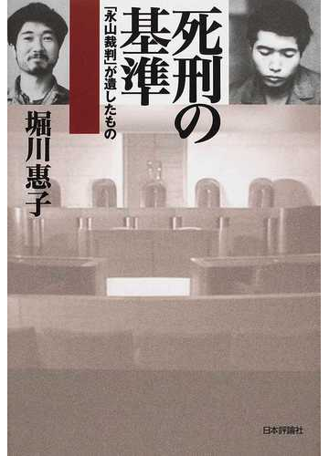 死刑賛成弁護士 文春新書 犯罪被害者支援弁護士フォーラム 本 通販 Amazon