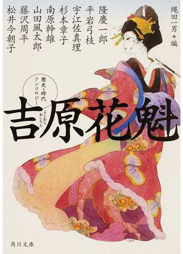 江戸時代吉原遊女恋心和歌30首japanesehistory 江戸時代吉原遊女恋句30首japanesehistory 書