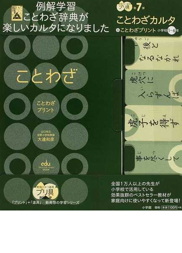 ことわざ ことわざプリント 小学校１ ６年の通販 大達 和彦 紙の本 Honto本の通販ストア