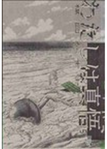 わたしは真悟 ５ ｂｉｇ ｃｏｍｉｃｓ ｓｐｅｃｉａｌ の通販 楳図 かずお ビッグコミックス コミック Honto本の通販ストア