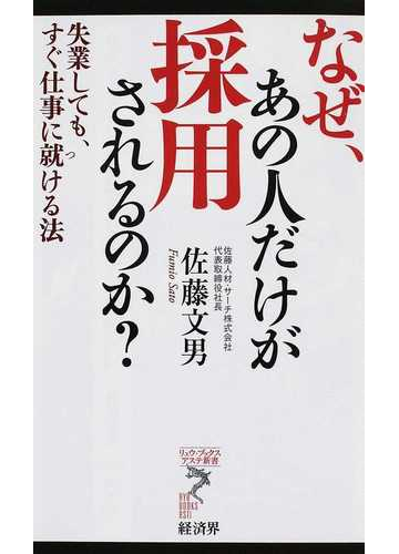 役に就ける