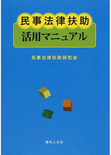 民事法律扶助